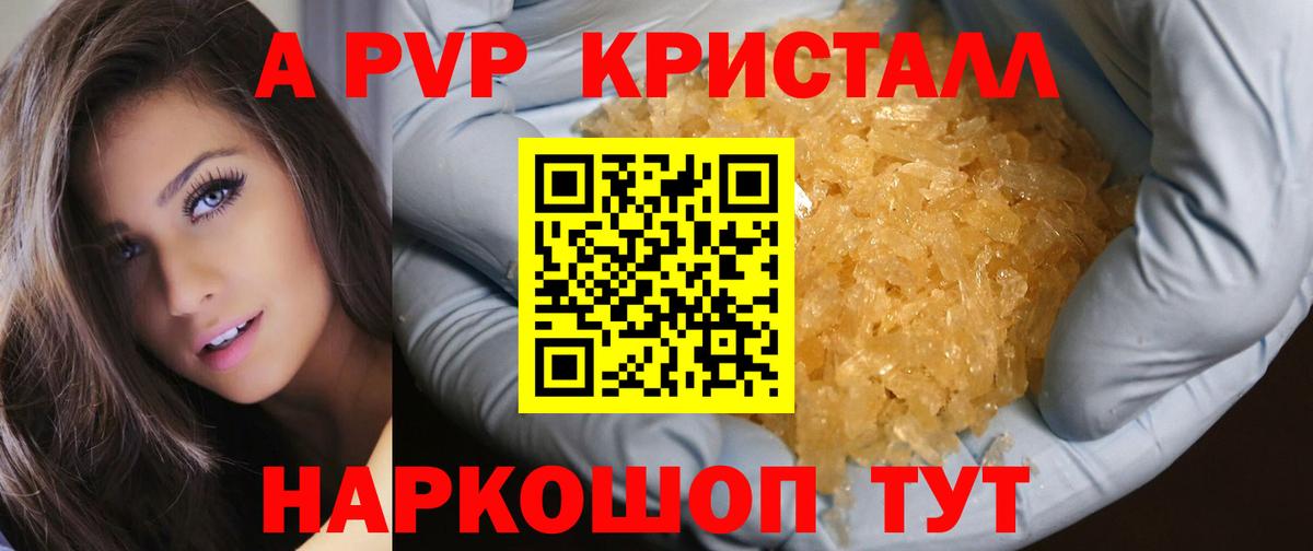 A-PVP Crystall  Вход с VPN  APVP кристаллы  Чапаевск 
