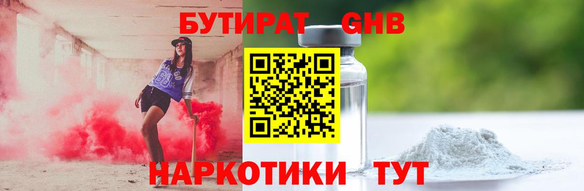 БУТИРАТ BDO 33%  Вход с VPN  Чапаевск 