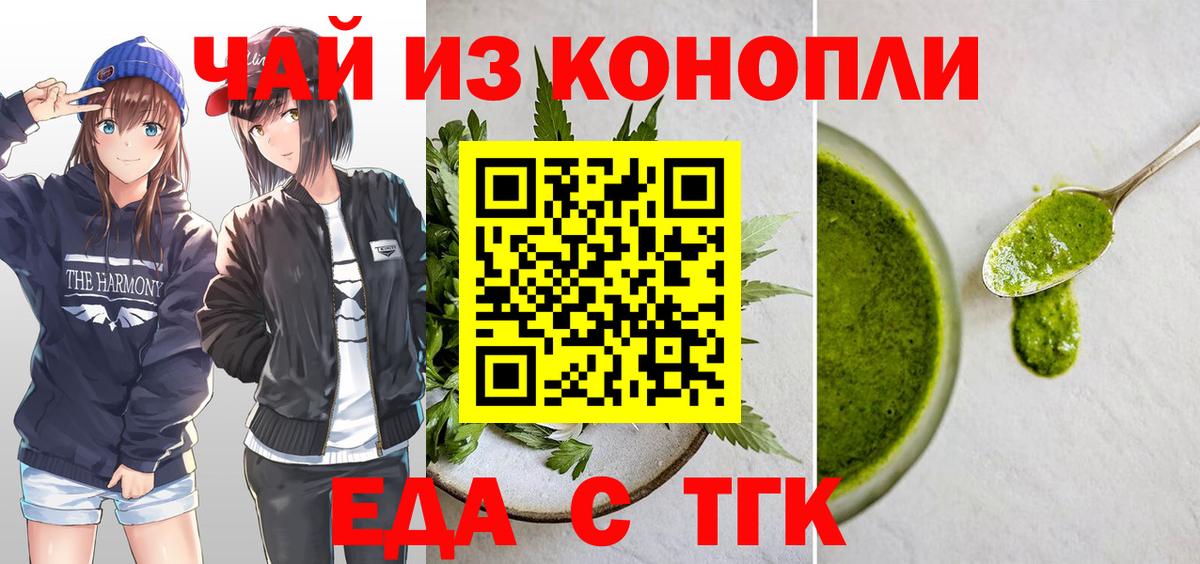 Еда ТГК конопля  Вход с VPN  Чапаевск 