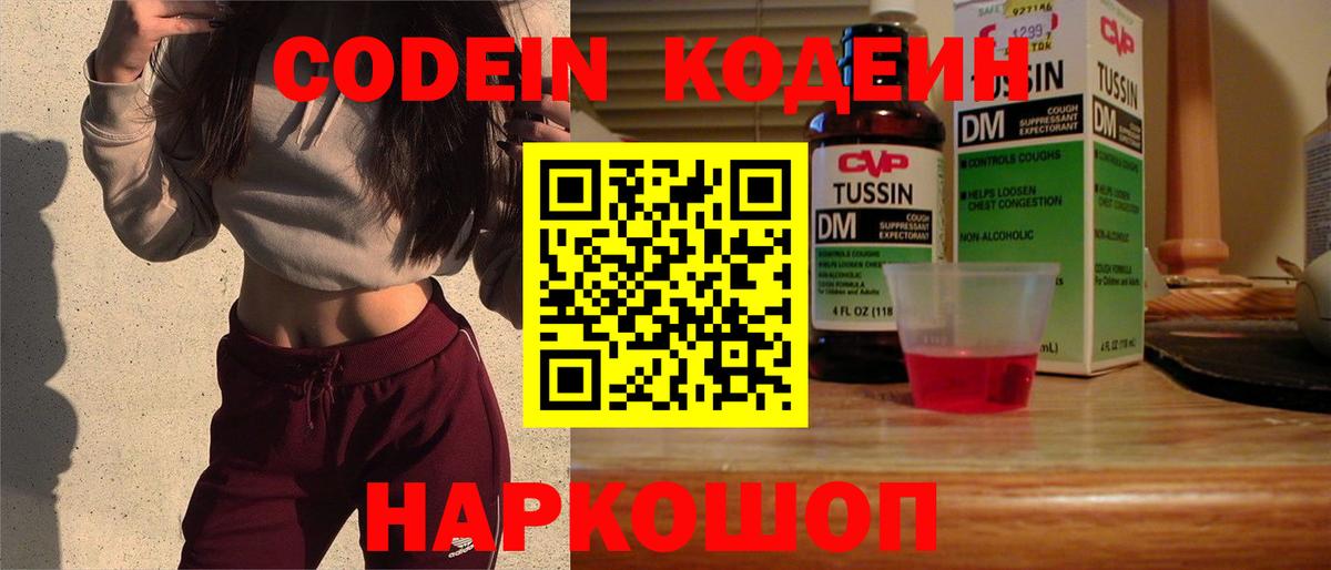Кодеиновый сироп Lean напиток Lean (лин)  Вход с VPN  Чапаевск 