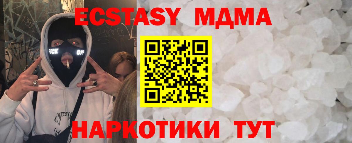 MDMA кристаллы  Вход с VPN  MDMA crystal  Чапаевск 