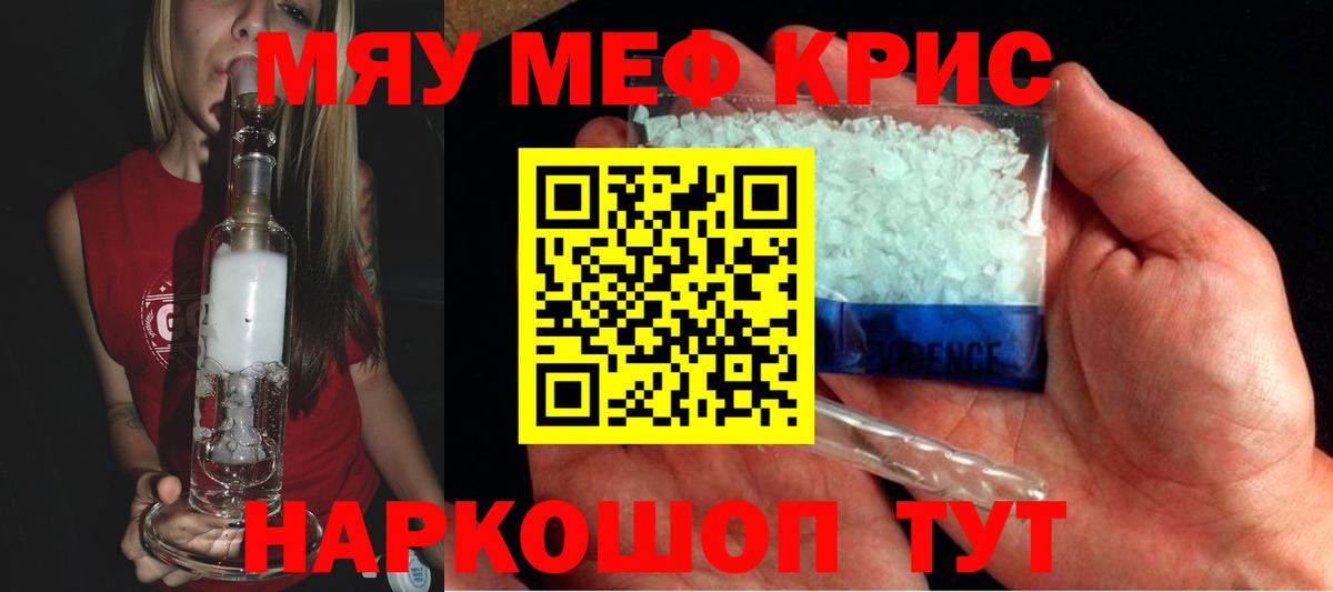 Меф мяу мяу Чапаевск